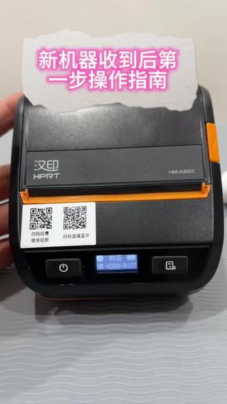 汉印A300E新机器操作指南 显示纸用尽 出纸卡纸及图像不全#汉印打印机 #数码设备使用技巧