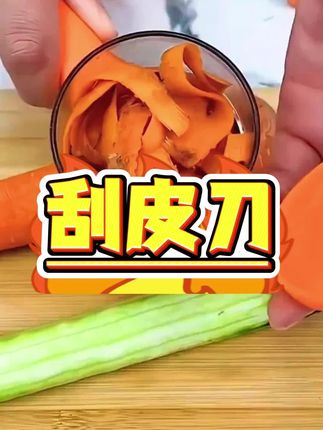 有了这个#带收纳盒的削皮刀 削皮再也不怕到处都是了, 也不用弯腰对着垃圾桶,方便又好用#削皮器带收纳盒 #果蔬刮皮刀 #厨房好物 #削皮刀