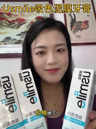 一用直接惊艳到我了,果然贵有贵的道理☝️#usmile吸色亮白牙膏 #usmile牙膏#好物推荐🔥 #美白牙齿口气清新 #强烈推荐