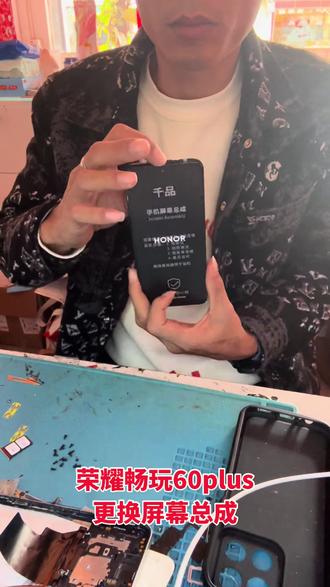 第一视角带你沉浸式维修手机,荣耀畅玩60plus更换屏幕全过程#极修匠 #荣耀换屏 #手机换屏 #手机店日常 #手机维修