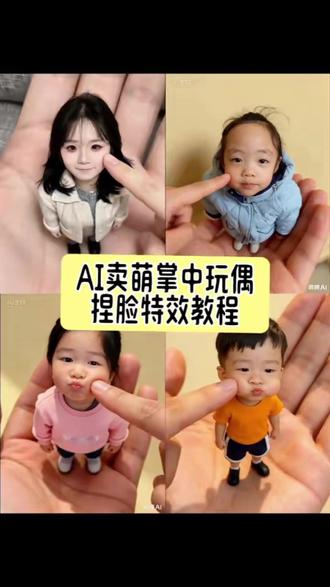 超萌q版小人 #照片动起来