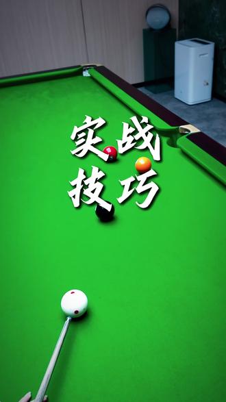 实战中高手常用的“借下”技巧,你会吗? #台球 #中式台球 #台球技巧 #北桉台球俱乐部亦庄店