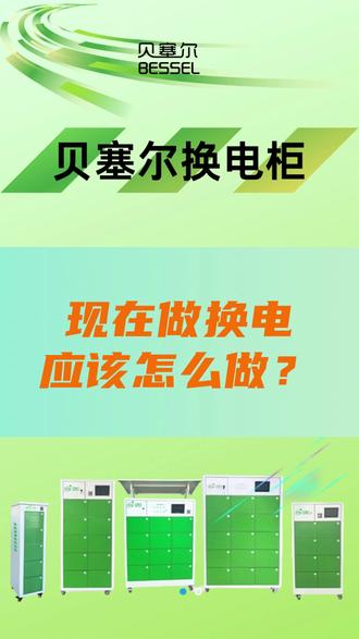 现在做换电应该怎么做? #外卖骑手换电 #外卖骑手换电柜 #换电柜 #换电柜厂家
