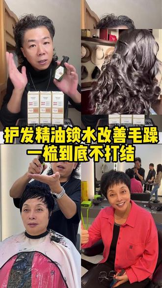 专业理发店护发精油 有效改善毛躁,深层锁水,一梳到底不打结#懂你的发型师 #护发 #护发精油 #好物推荐🔥 #干枯毛躁 @抖音小助手