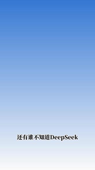 30秒教你用DeepSeek做PPT🎇轻松拿捏高效办公🎯#DeepSeek #PPT #Word转PPT #ai做ppt