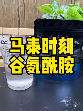 清仓19.9元两包谷氨酰胺!活动马上结束!#谷氨酰胺 #健身补剂 #训练后全身酸痛怎么办 #健身