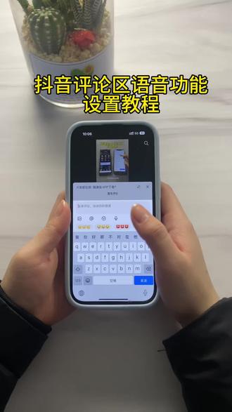 《首首资源》抖音评论区语音设置教程苹果安卓下载教程#抖音评论区能发语音了 #抖音评论区 #抖音评论区语音 #抖音评论区语音功能