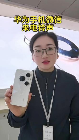 华为手机鸿蒙6.0系统微信来电铃声如何设置#华为手机 #手机使用技巧 #荣成手机 #荣成大展华为手机