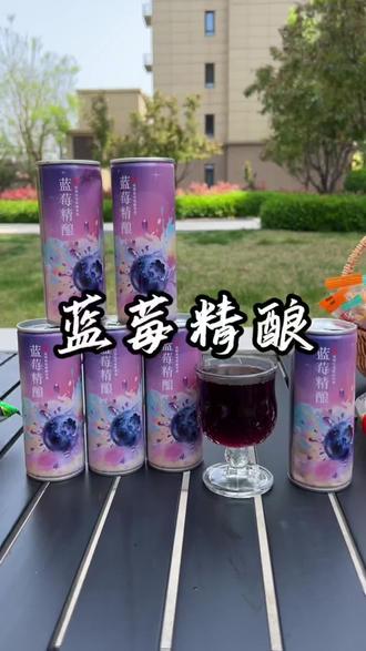 贼好喝的果酒#果酒#蓝莓果酒#精酿#微醺小酒