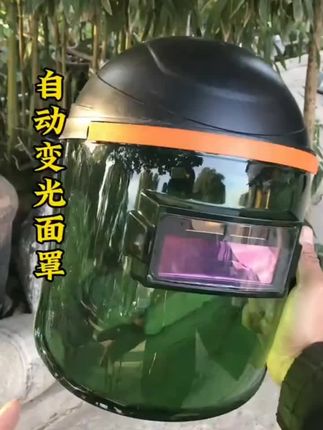 自动变光透明电焊面罩