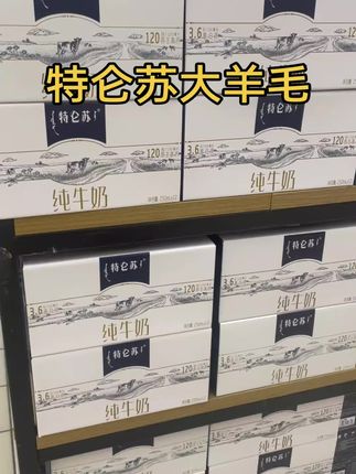#特仑苏纯牛奶