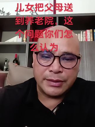 养老。#养老