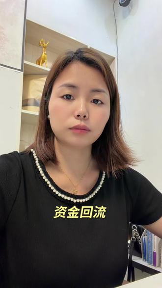 #女性创业信息 #财税#财税知识 #财税干货 #驻马店财税,资金回流