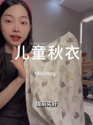 趁着现在价格合适,别等降温了才想起来要给孩子买秋衣 #换季必备 #高品质童装 #儿童秋衣 #儿童居家服 #儿童贴身衣物