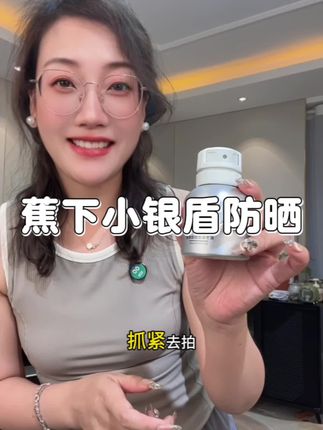 宝子们注意啦!蕉下小银盾防晒补货咯🎉 高倍防护实力抗晒,SPF50+、PA++++ 。双向喷头设计,喷脸喷身超方便,成膜快不油腻。夏日防晒刚需,手慢无,快冲!#蕉下小银盾防晒 #防晒好物推荐
