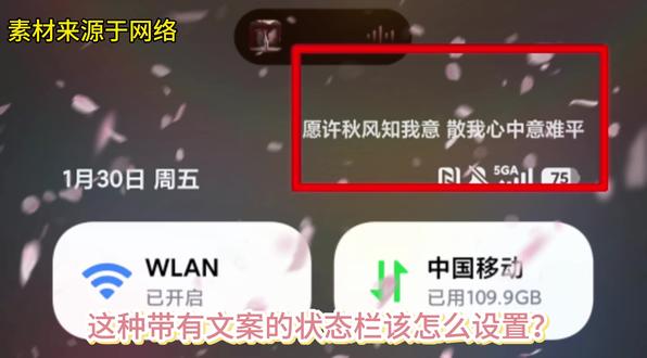 小米手机浪漫自定义状态栏怎么设置?#小米 #小米自定义状态栏 #红米 #真实生活分享计划