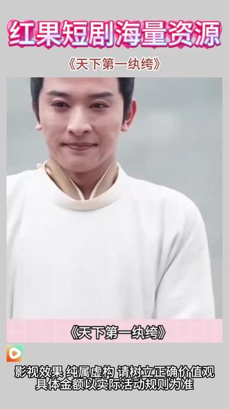 《天下第一纨绔》#红果短剧 #你的短剧搭子 #《天下第一纨绔》