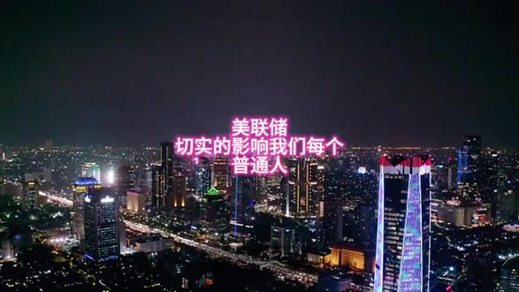 美联储是什么#知识分享 #副业 #创业