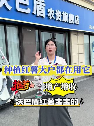 沃巴盾红薯宝宝厂家直销正品保证 #红薯种植 #红薯高产 #红薯宝宝 #厂家直发品质保证 #沃巴盾农业