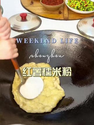 #厨房好物#超好吃#红薯淀粉