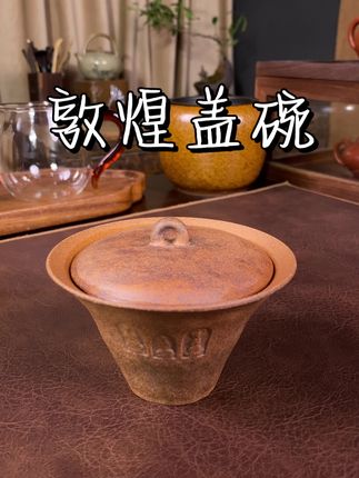 敦煌盖碗.川冶的 用盖碗怕烫手的,你就选这个敦煌的马蹄盖碗!#川冶#盖碗泡茶 #茶器之美 #茶具好物推荐 #茶生活