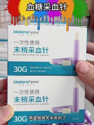 平时测血糖怕痛,快试试这款一次性低痛感采血针,现在厂家大活动,灭菌处理一次一个,干净卫生,采血几乎无感#一次性采血针 #采血针 #无限回购的宝藏单品 #一次性低痛采血针 #测血糖