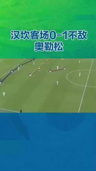#足球 #足球比赛赛程表 #足球历史地位 #足球比赛赛程表
