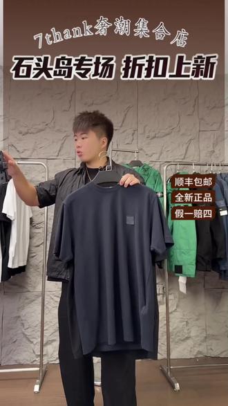 奢潮党速看!石头岛幽灵系列短袖现货来啦!