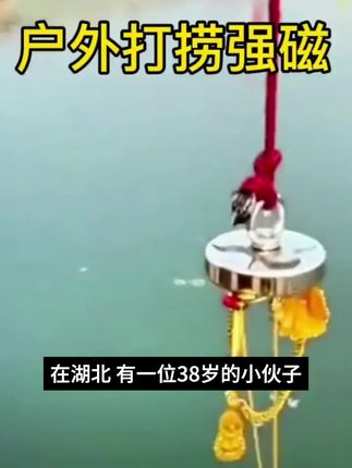 D90特大号磁铁强磁打捞器强力磁铁钕磁铁吸盘钕铁硼强力吸铁石#电工知识 #机械 #五金工具 #新科技