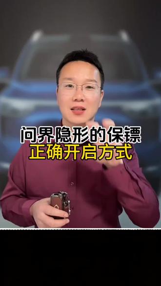 问界车上的专属保镖要赶紧用起来呀,等车子被剐被蹭找不到人,后悔都来不及。一个视频教会你如何正确开启 #问界M5 #问界新M7 #问界M8 #问界M9