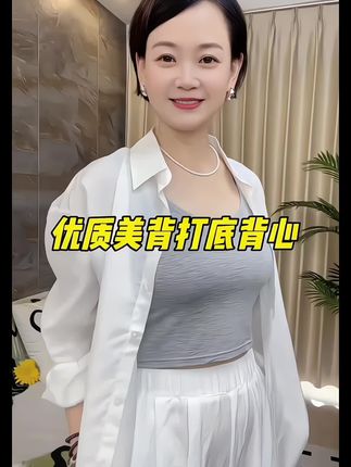 #美背背心 #谁穿谁好看 #不挑年龄不挑身材 #便宜又好穿