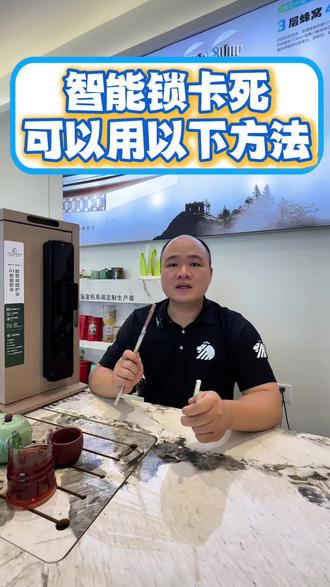 你家智能锁有锁死过吗?是怎么解决的的#贵港#贵港锁王#德施曼智能锁#乐橙智能锁#鹿客智能锁