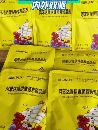 #养殖小技巧 #禽畜通用驱虫剂 #阿苯达唑伊维菌素 #养殖人