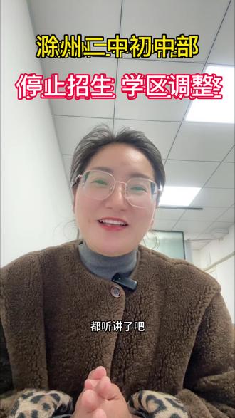 滁州最新书包划分#滁州买房 #抖音房产