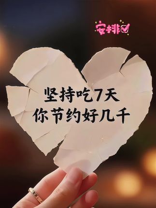 自从戒掉坏习惯后,生活里的清爽才慢慢浮现。从前和他分享零食的酸甜、饭菜的咸鲜,他总说尝不出差别。如今味觉渐渐苏醒,能品到食材本真的层次,连雨后空气里的青草香都格外清晰。原来细碎美好一直都在,这种重新触摸世界的奇妙感,让我更懂珍惜眼前人,也珍惜每一个能好好感受生活的当下。功夫不负有心人#自用好物推荐#每日分享 #打开美好生活 #好物推荐分享#分享生活小技巧