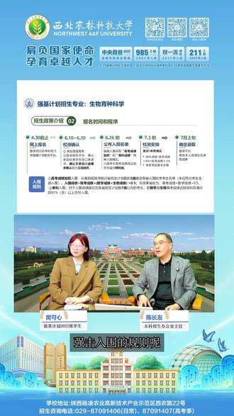 强基招生程序介绍与入围规则#西北农林科技大学 #强基计划