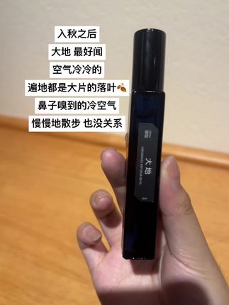 人类能保持最久的记忆是嗅觉#香水#嗅觉#味道#大地#秋冬