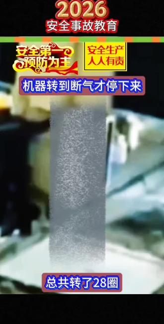 安全事故教育#工程机械#安全操作切莫大意