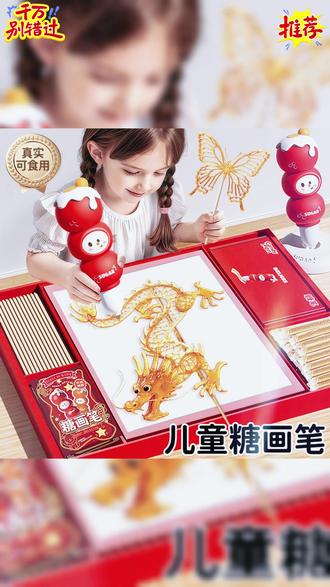 现在的孩子都很少见到糖画了,给他安排这个糖画笔让他也体验一下 #画糖画 #糖画 #糖画笔
