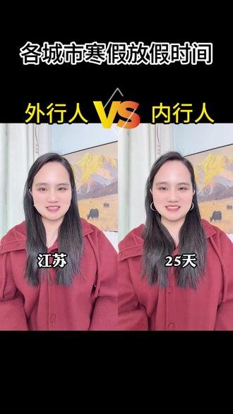 各城市的寒假放假时间#寒假 #放假 #学生 #涨知识