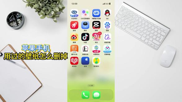 苹果手机用过的壁纸怎么删掉