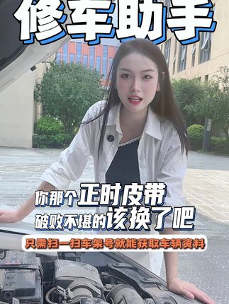 修车助手 正时怎么换!扫一扫就知道#维修资料#修车助手