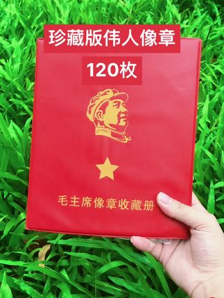 #红色收藏爱好者 #伟人 #一代人的回忆 #珍藏像章 #红色收藏