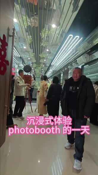 出阁宴现场的 Photo Booth 太火啦🔥 我们的工作人员全程在线,帮新人、亲友定格快乐瞬间,从两连拍、三连拍到定制相框,怎么好看怎么来,现场氛围直接拉满!#拍摄现场 #濮阳photobooth #婚礼氛围感营造神器 #photobooth