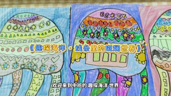 #班本课程
🌊 趣探海洋,笔下生花。
🎨中班的美工区里,没有标准答案,只有独一无二的色彩。
👩🎨看孩子们如何用线条编织海底的梦境,用画笔诠释对生命的想象。✨
幼儿园日常 #中班课程 #创意美术 #趣探海洋