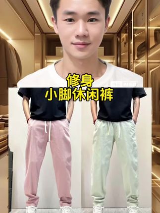 #舒适感穿搭 #休闲裤 #小脚休闲裤 #男装裤子#男裤推荐