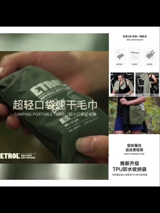 ETROL速干毛巾户外旅行快干吸水吸汗冷感便携运动健身擦汗徒步#速干毛巾#冷感毛巾@🔥@DOU+上热门 好运 暴富🔥 @上热门话题🔥🔥🔥🔥