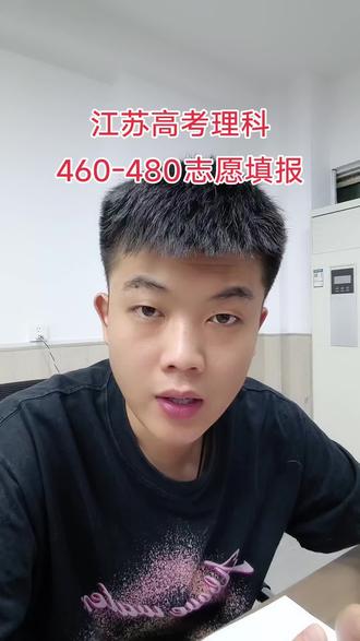 江苏理科460-480报考精选#高考志愿 #高考志愿填报指南 #江苏建筑职业技术学院 #江苏专转本