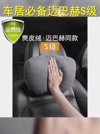 迈巴赫同款头枕 #腰靠 #汽车好物 #迈巴赫同款头枕 #汽车内饰 #汽车头枕