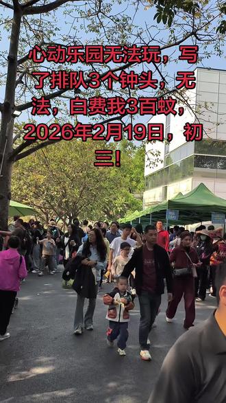 好多没玩,排队长龙🐉!